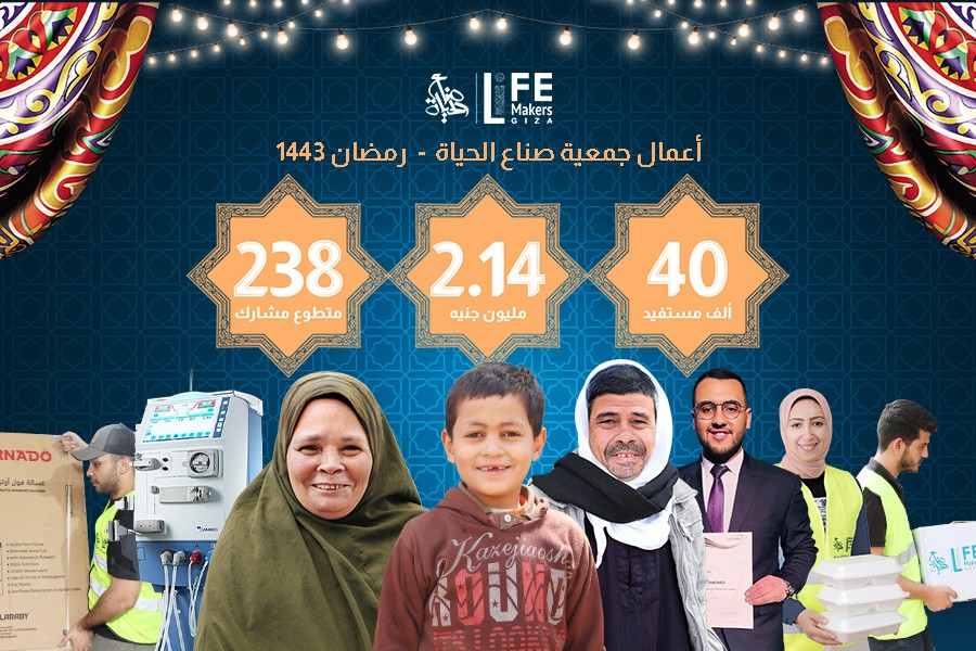 شهر الخير مليان خير  - أعمال جمعية صناع الحياة في رمضان تشهد وصول المساعدات إلى 40 ألف مستفيد